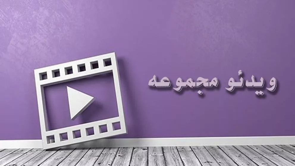 Video collection of wall block dynamic block